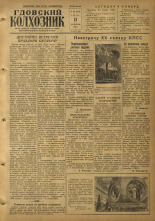 Гдовский колхозник. № 122, 1955.