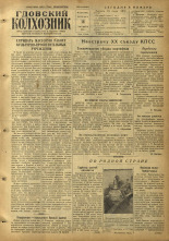 Гдовский колхозник. № 123, 1955. URL - https://pskovbook.ru/book/41326.