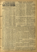 Гдовский колхозник. № 124, 1955.