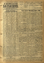 Гдовский колхозник. № 94, 1955.