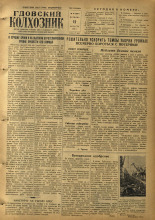 Гдовский колхозник. № 96, 1955.
