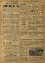 Гдовский колхозник. № 98, 1955.