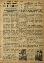 Гдовский колхозник. № 99, 1955. URL - https://pskovbook.ru/book/41333.