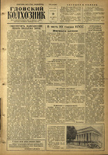 Гдовский колхозник. № 125, 1955.