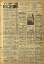 Гдовский колхозник. № 126, 1955. URL - https://pskovbook.ru/book/41335.