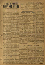 Гдовский колхозник. № 127, 1955.