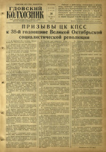 Гдовский колхозник. № 128, 1955.