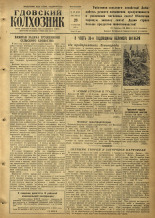 Гдовский колхозник. № 129, 1955.