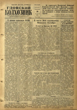 Гдовский колхозник. № 130, 1955.