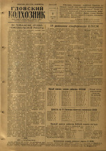 Гдовский колхозник. № 131, 1955.