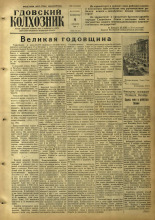 Гдовский колхозник. № 133, 1955.