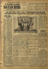 Гдовский колхозник. № 134, 1955.