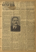 Гдовский колхозник. № 135, 1955.