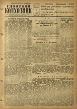 Гдовский колхозник. № 136, 1955. URL - https://pskovbook.ru/book/41345.