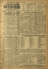 Гдовский колхозник. № 137, 1955.