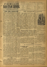 Гдовский колхозник. № 138 , 1955.