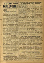 Гдовский колхозник. № 140, 1955.
