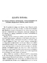 Стасов В.. План Пскова на образе сретения Богородицы, сохраняющемся в часовне Владычного Креста, близ Пскова URL - https://pskovbook.ru/book/4135.