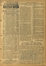 Гдовский колхозник. № 141, 1955. URL - https://pskovbook.ru/book/41350.