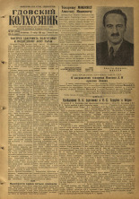 Гдовский колхозник. № 142, 1955.