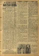 Гдовский колхозник. № 143, 1955.