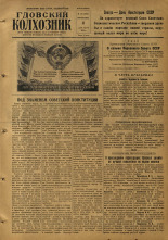 Гдовский колхозник. № 145, 1955.