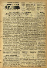 Гдовский колхозник. № 147, 1955.