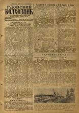 Гдовский колхозник. № 148, 1955.