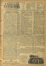 Гдовский колхозник. № 149, 1955.