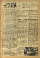 Гдовский колхозник. № 151, 1955.