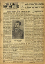 Гдовский колхозник. № 152, 1955.