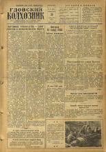 Гдовский колхозник. № 154, 1955.