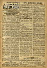 Гдовский колхозник. № 155, 1955.