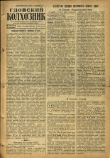 Гдовский колхозник. № 156, 1955.