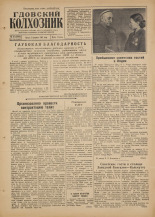 Гдовский колхозник. № 15, 1960.