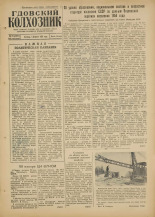 Гдовский колхозник. № 16, 1960.