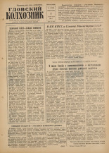Гдовский колхозник. № 17, 1960. URL - https://pskovbook.ru/book/41373.