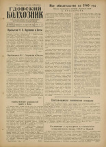 Гдовский колхозник. № 20, 1960. URL - https://pskovbook.ru/book/41376.