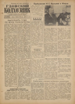 Гдовский колхозник. № 21, 1960.