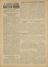 Гдовский колхозник. № 22, 1960.