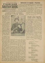 Гдовский колхозник. № 23, 1960.
