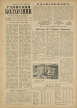 Гдовский колхозник. № 24, 1960.