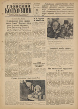 Гдовский колхозник. № 25, 1960.