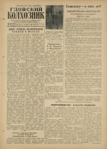 Гдовский колхозник. № 26, 1960. URL - https://pskovbook.ru/book/41383.
