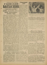 Гдовский колхозник. № 27, 1960.