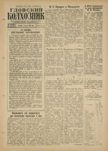 Гдовский колхозник. № 28, 1960.
