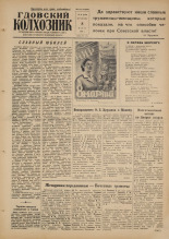 Гдовский колхозник. № 30, 1960.