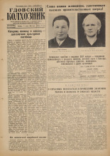 Гдовский колхозник. № 31, 1960.