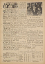 Гдовский колхозник. № 32, 1960.