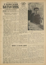 Гдовский колхозник. № 34, 1960.